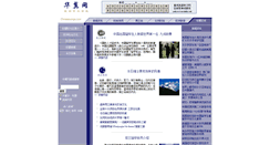 Desktop Screenshot of chinesewings.com