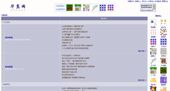 Desktop Screenshot of bbs.chinesewings.com