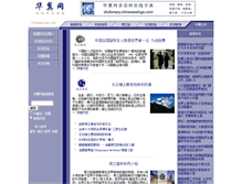 Tablet Screenshot of big5.chinesewings.com