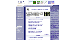 Desktop Screenshot of news.chinesewings.com